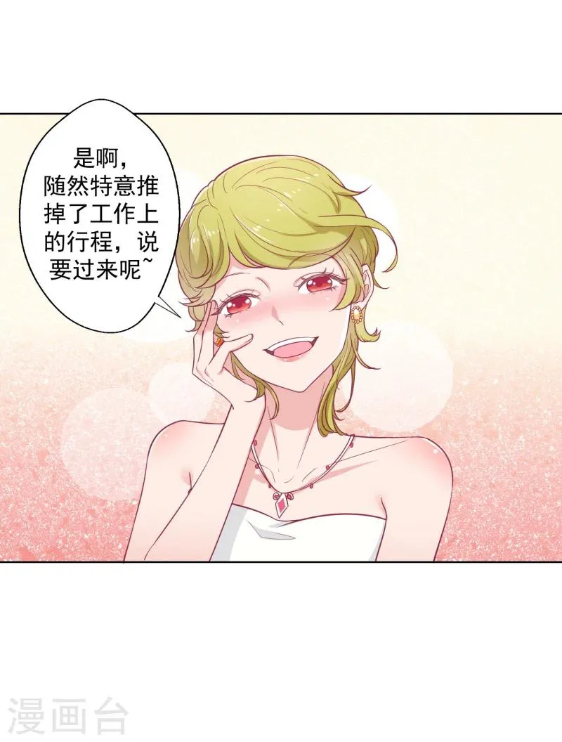 第24话 我就不信你不吃醋 第5页