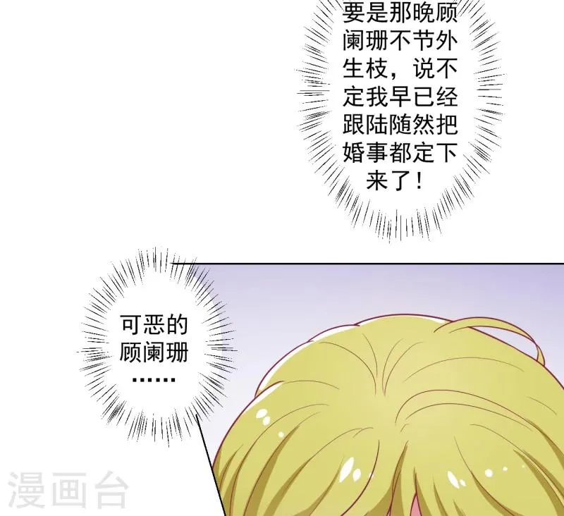 第24话 我就不信你不吃醋 第9页