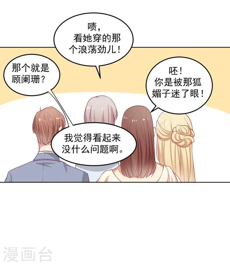 第24话 我就不信你不吃醋 第14页