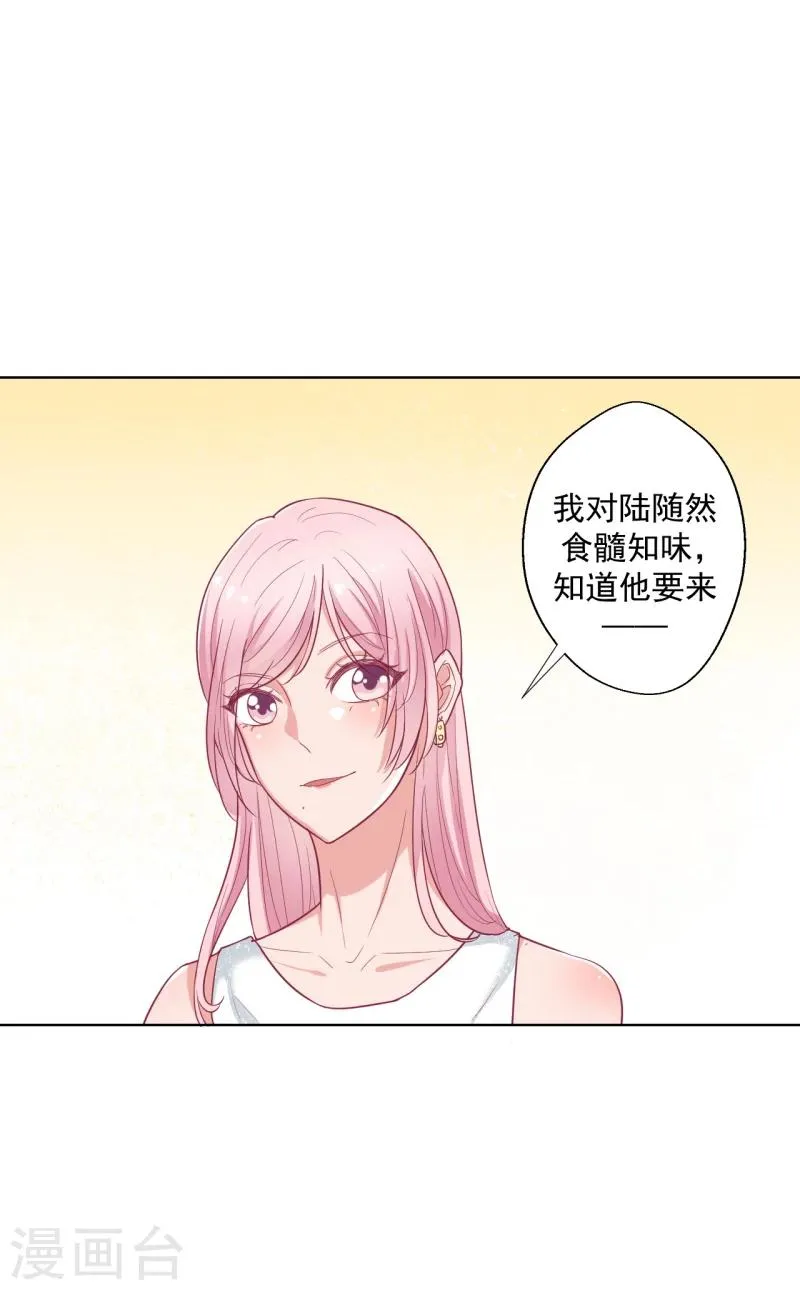 第24话 我就不信你不吃醋 第16页