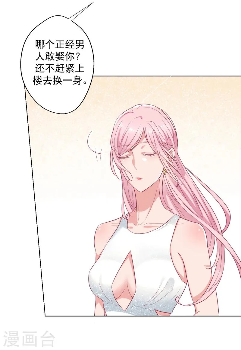 第24话 我就不信你不吃醋 第24页