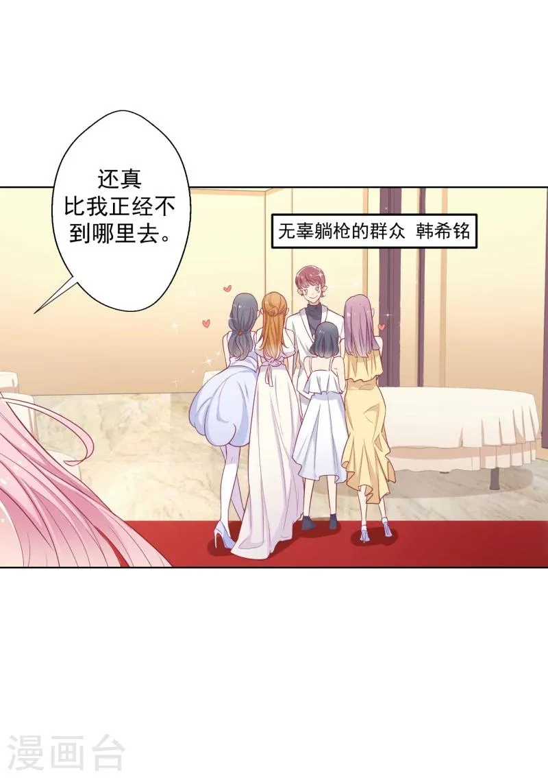 第24话 我就不信你不吃醋 第27页