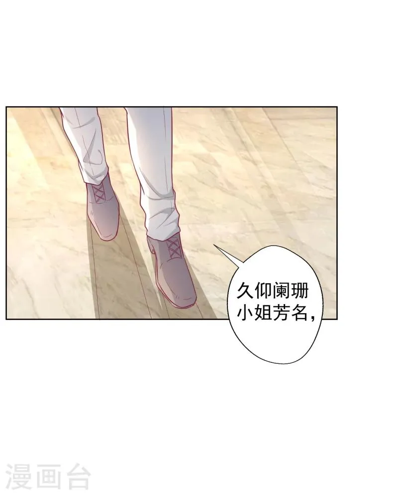 第24话 我就不信你不吃醋 第28页