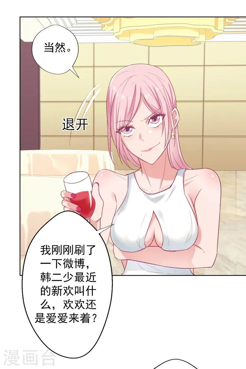 第24话 我就不信你不吃醋 第31页