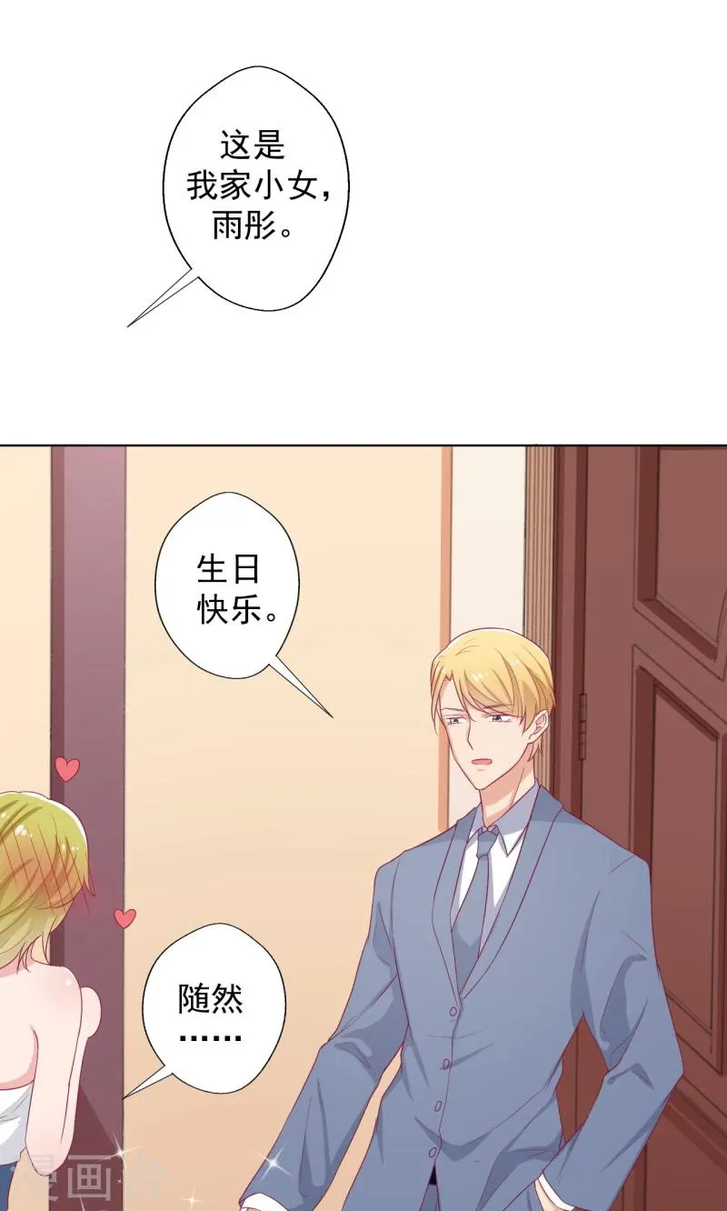 第24话 我就不信你不吃醋 第33页