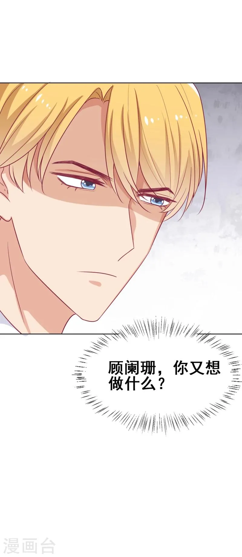 第24话 我就不信你不吃醋 第41页