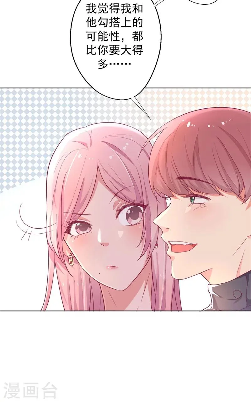 第25话 别说我没给你机会哦 第9页