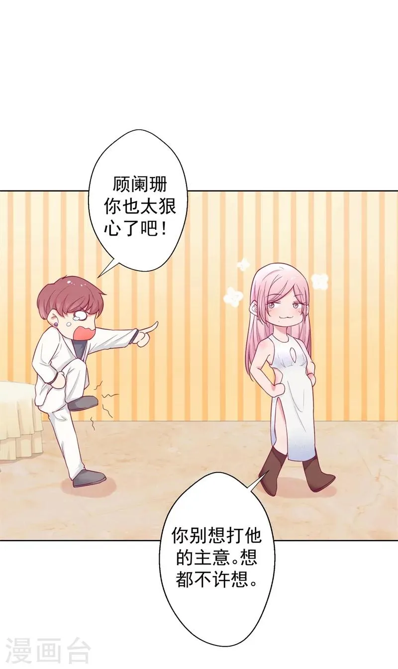 第25话 别说我没给你机会哦 第12页