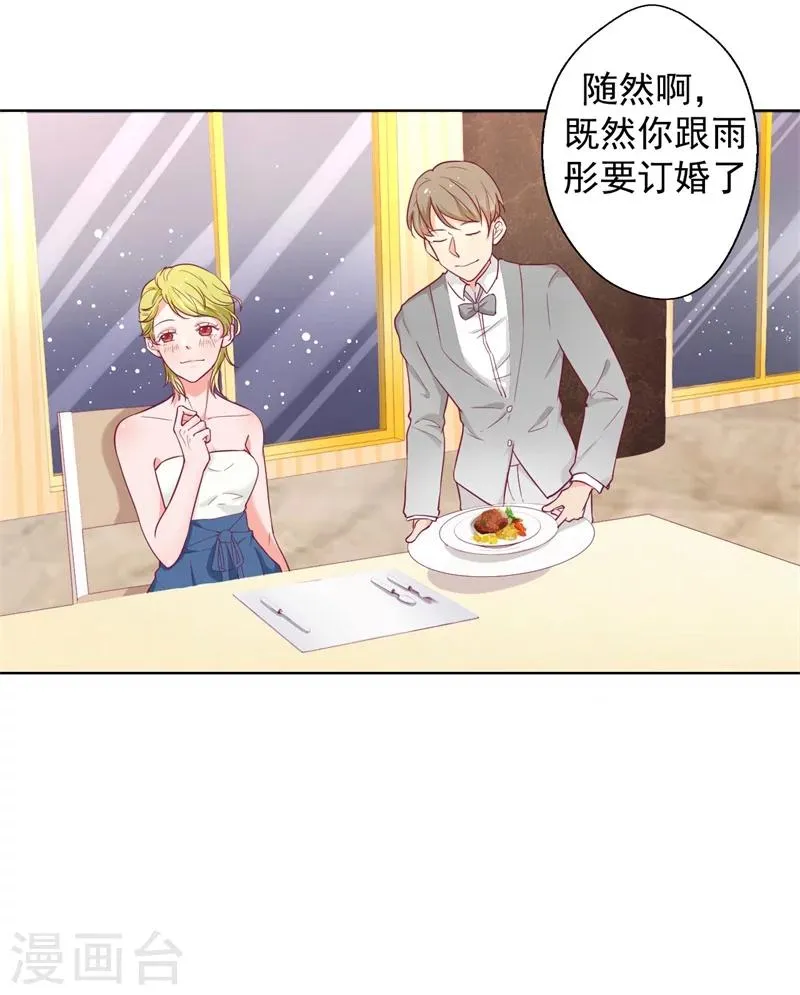 第25话 别说我没给你机会哦 第18页