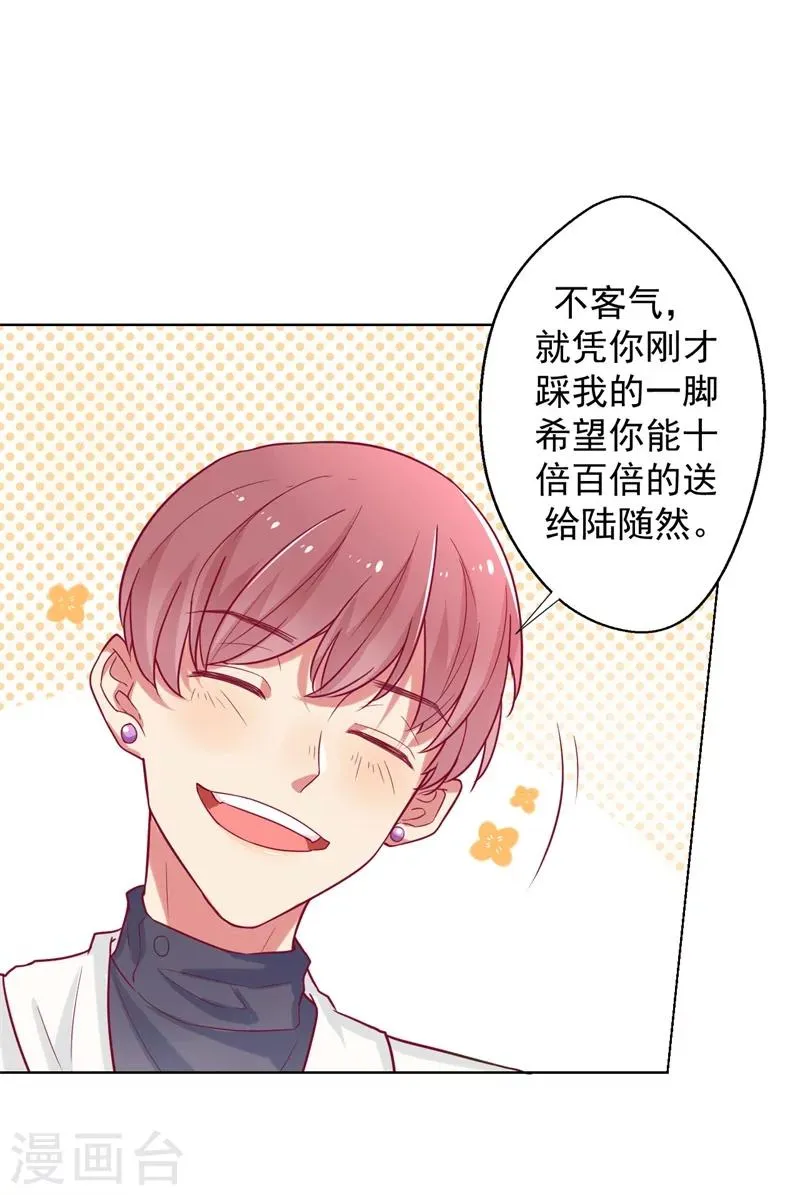第25话 别说我没给你机会哦 第37页
