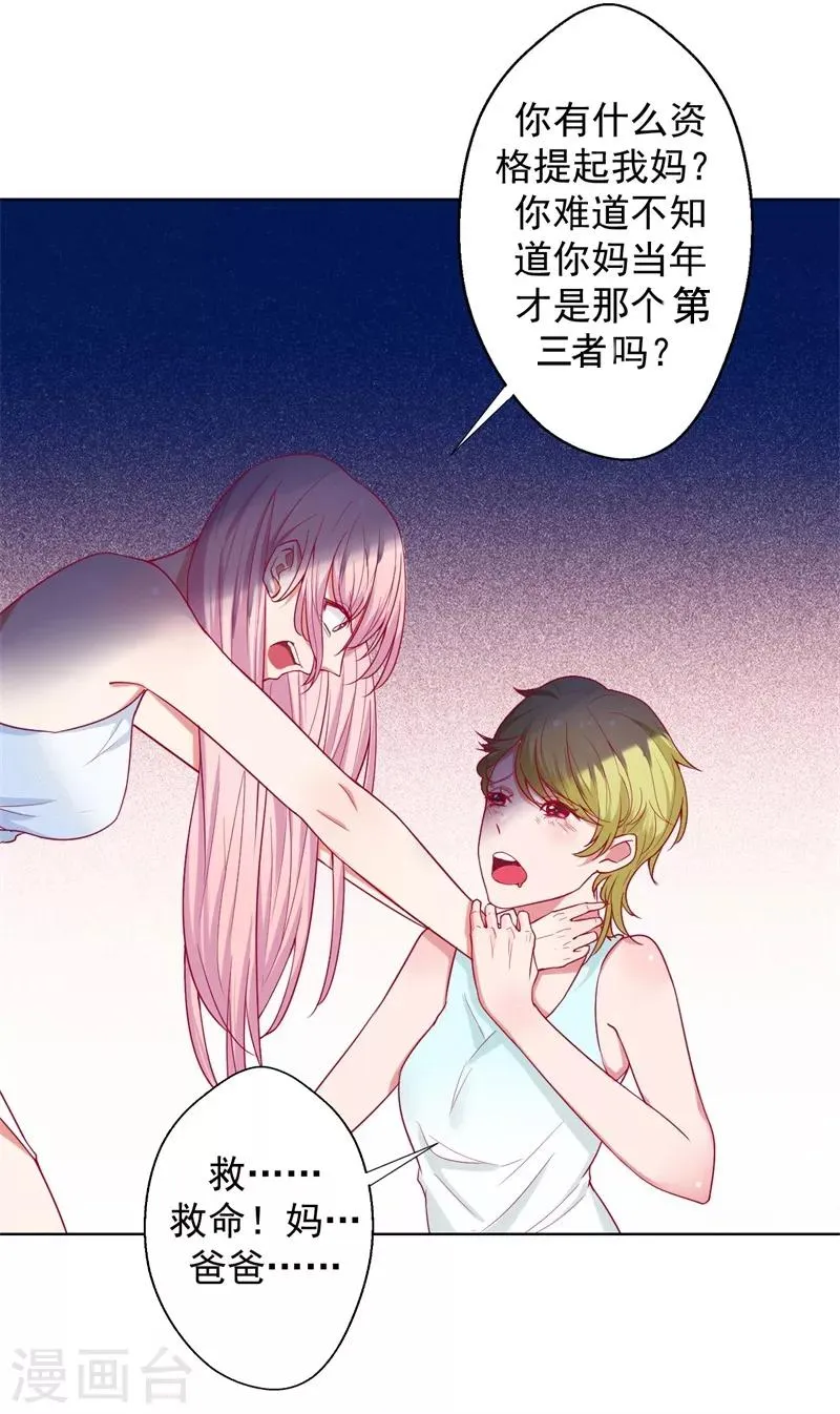 第27话 最初的相遇 第2页