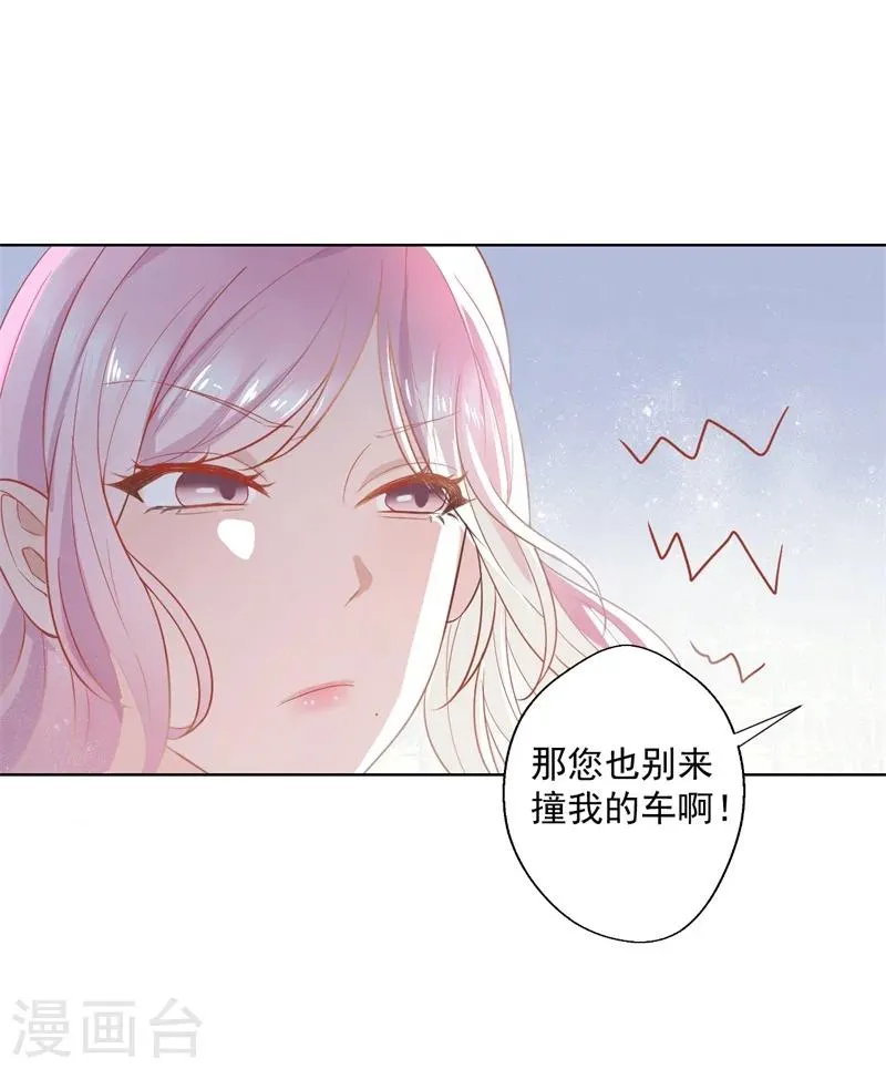 第28话 只有我能当陆太太 第14页