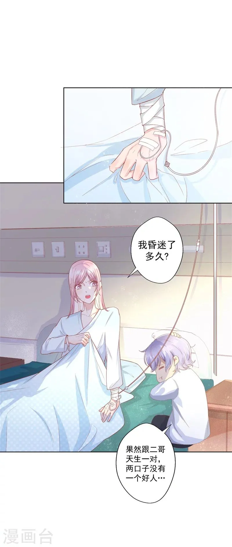 第28话 只有我能当陆太太 第17页