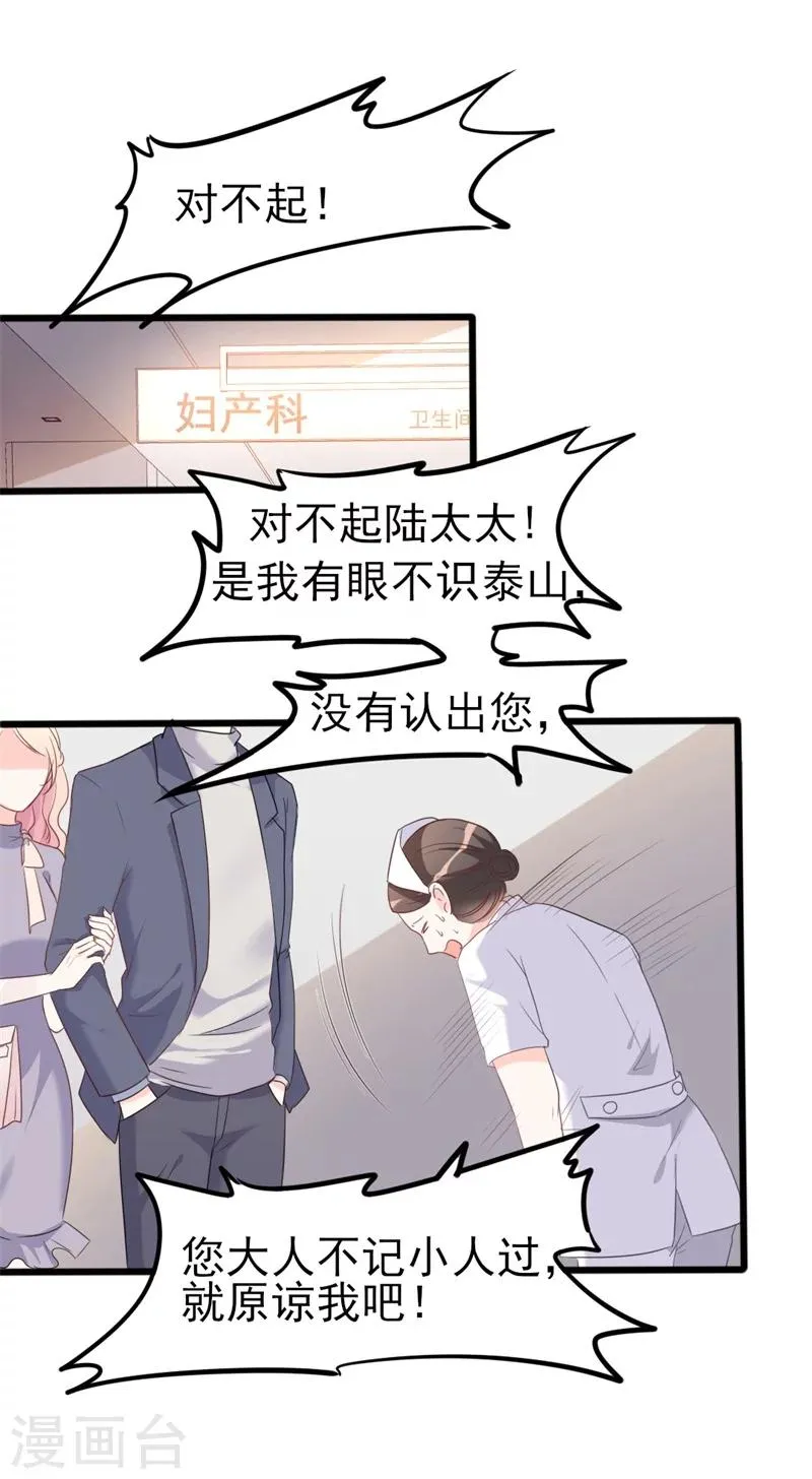 第36话 白莲花奥义 第2页