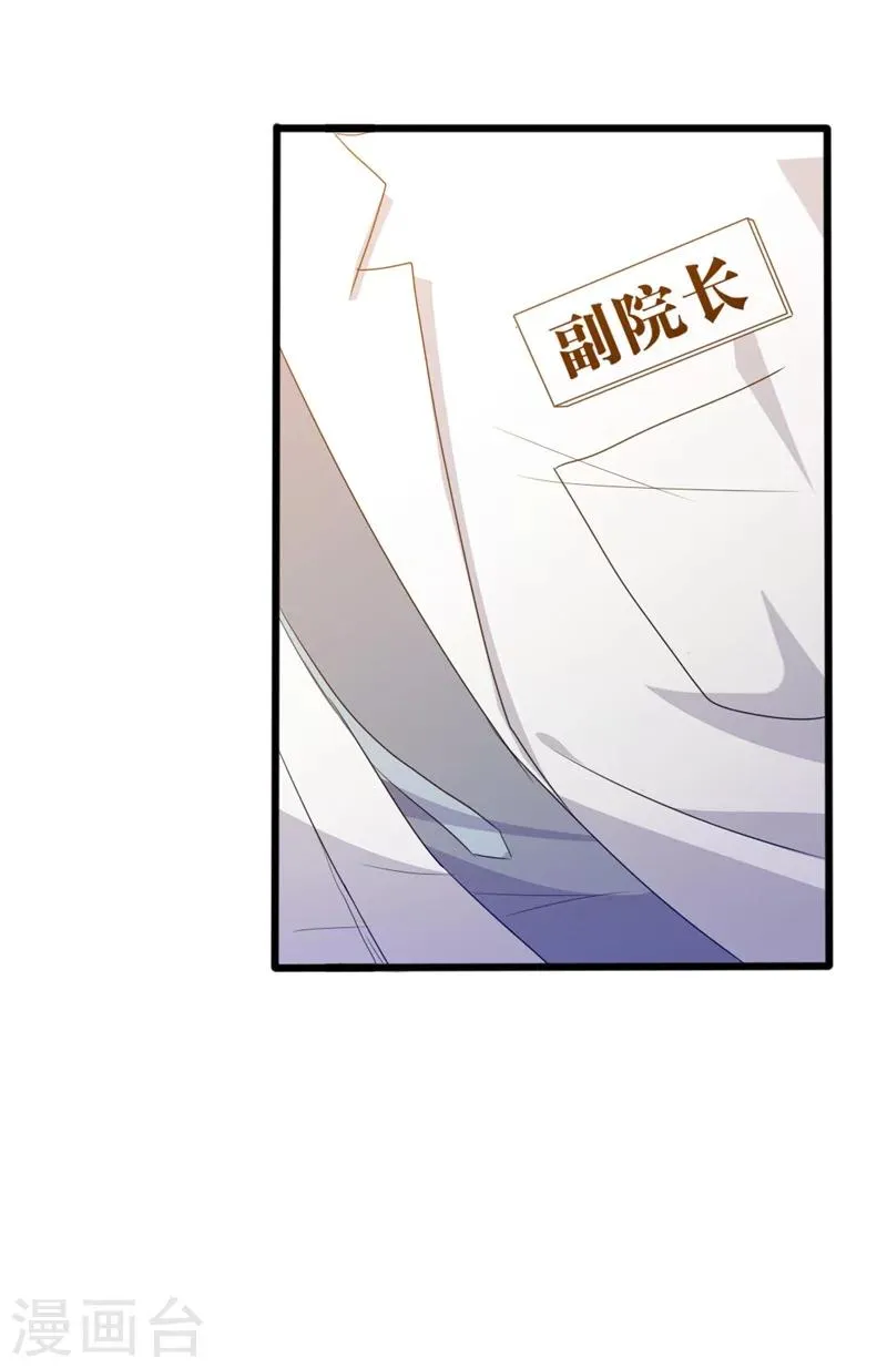 第36话 白莲花奥义 第5页