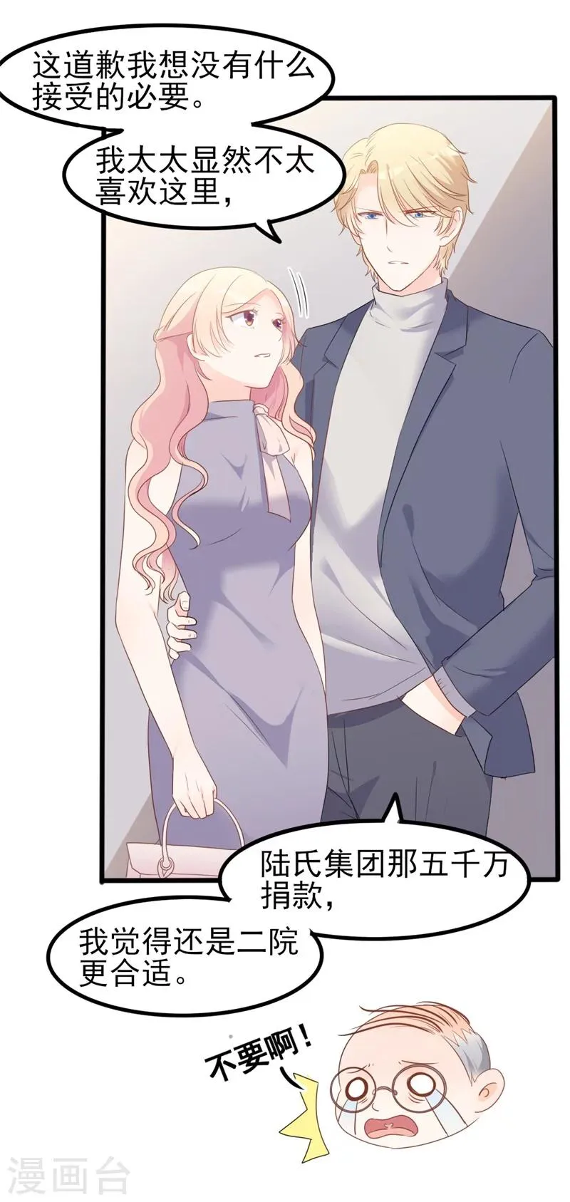 第36话 白莲花奥义 第7页