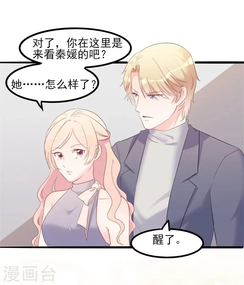 第36话 白莲花奥义 第12页