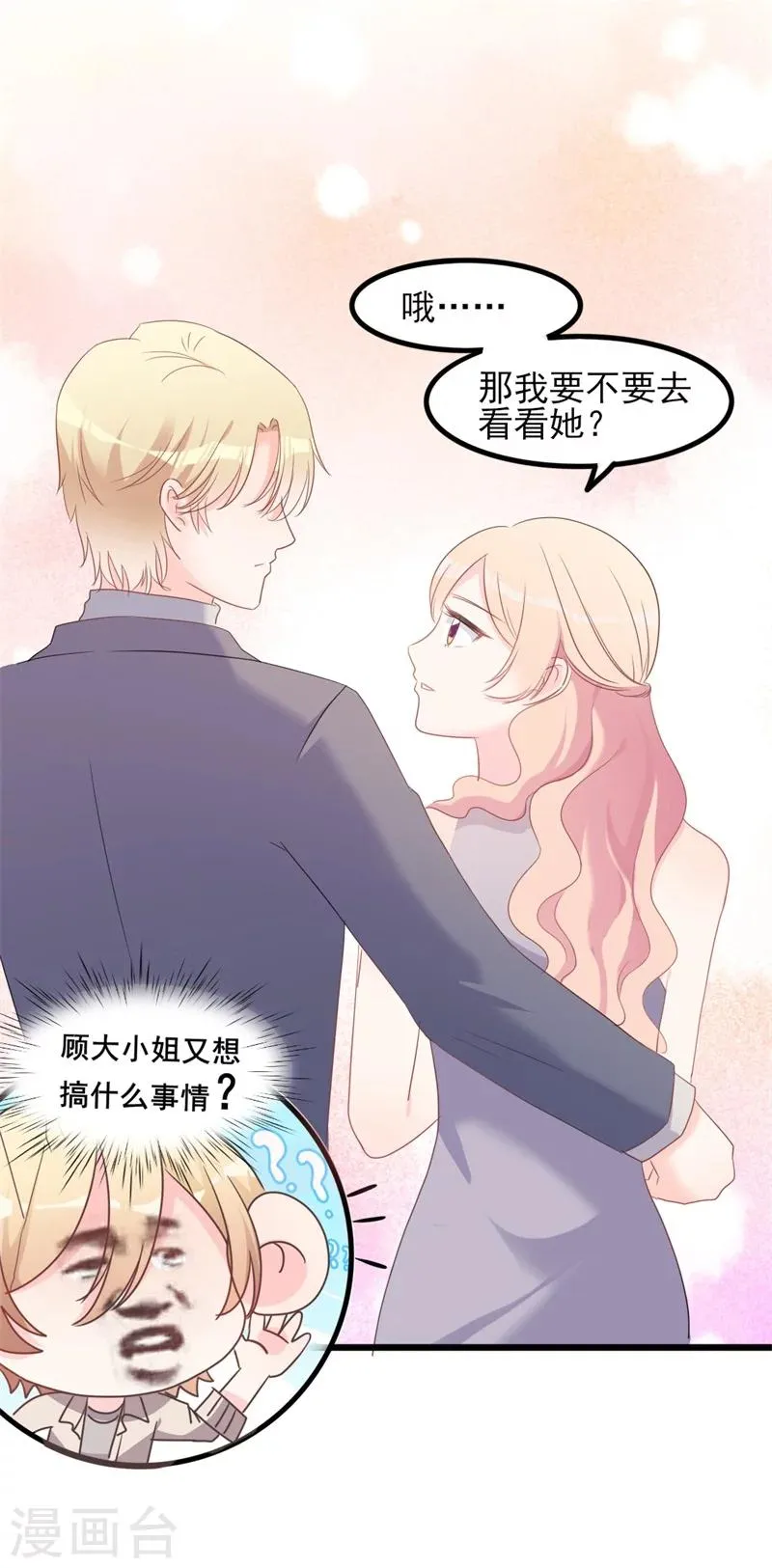 第36话 白莲花奥义 第13页