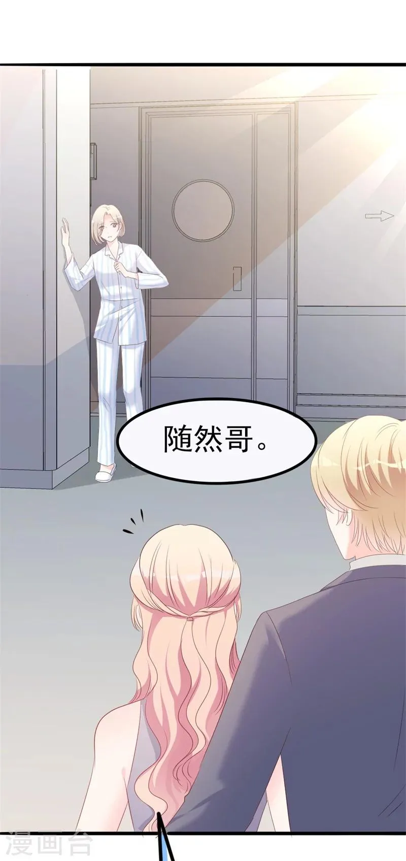 第36话 白莲花奥义 第16页