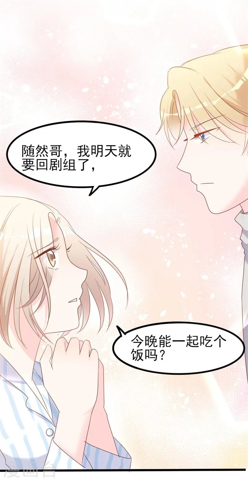 第36话 白莲花奥义 第20页