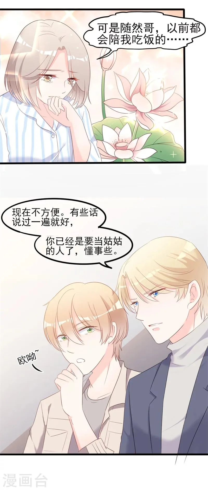 第36话 白莲花奥义 第25页