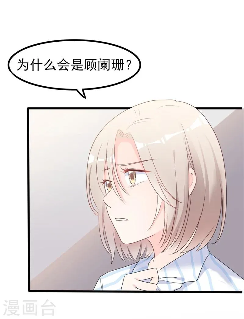 第36话 白莲花奥义 第29页