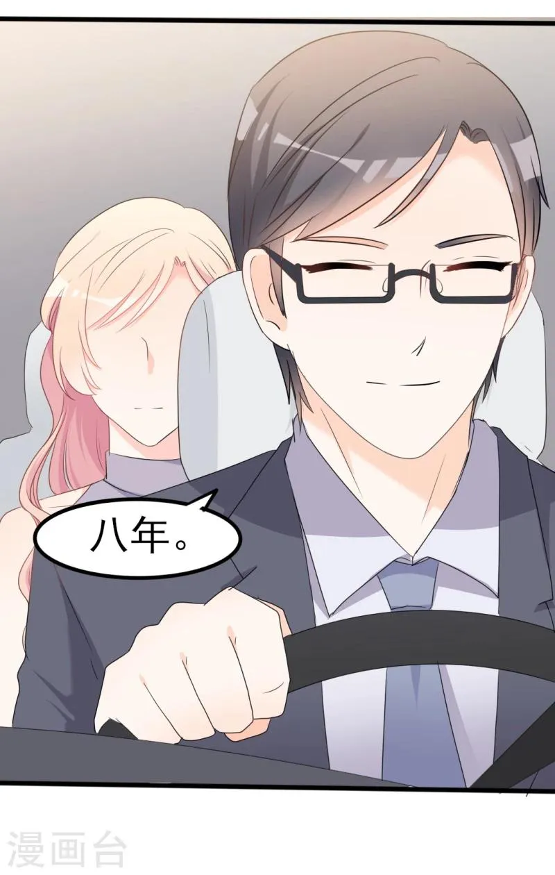第37话 陆太太脾气这么好了？ 第7页