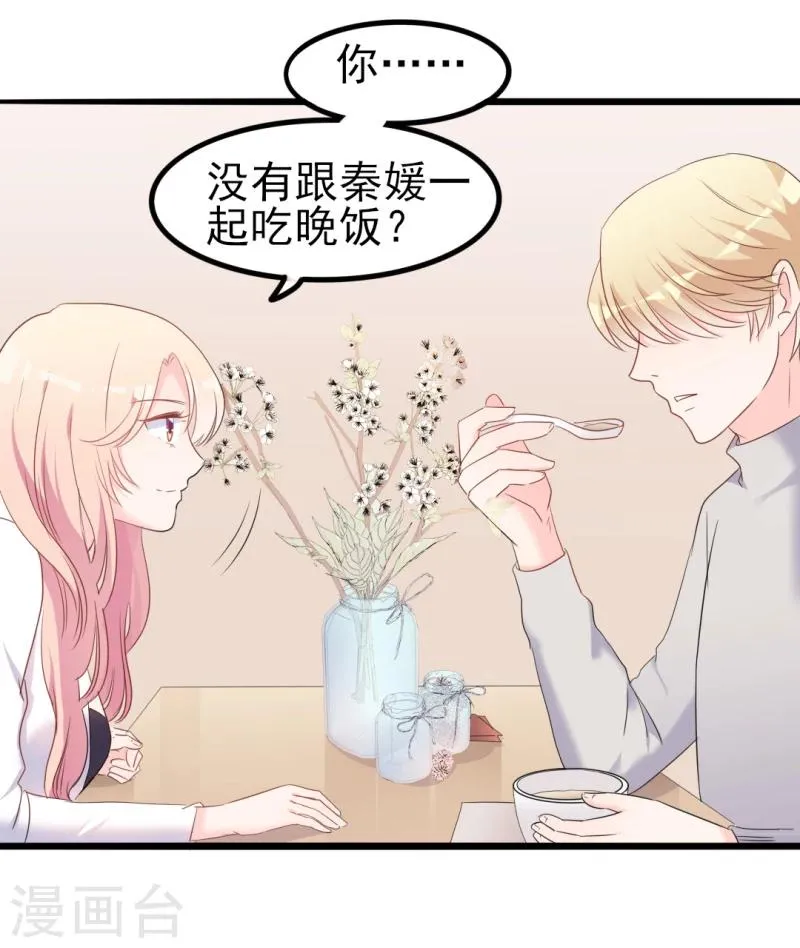 第37话 陆太太脾气这么好了？ 第24页
