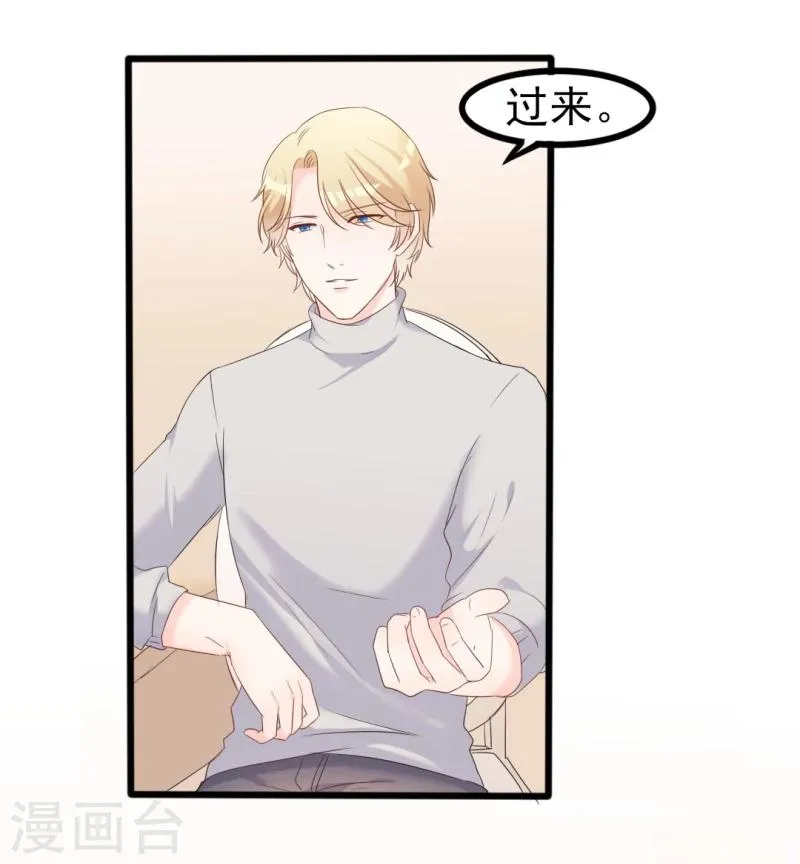 第37话 陆太太脾气这么好了？ 第26页