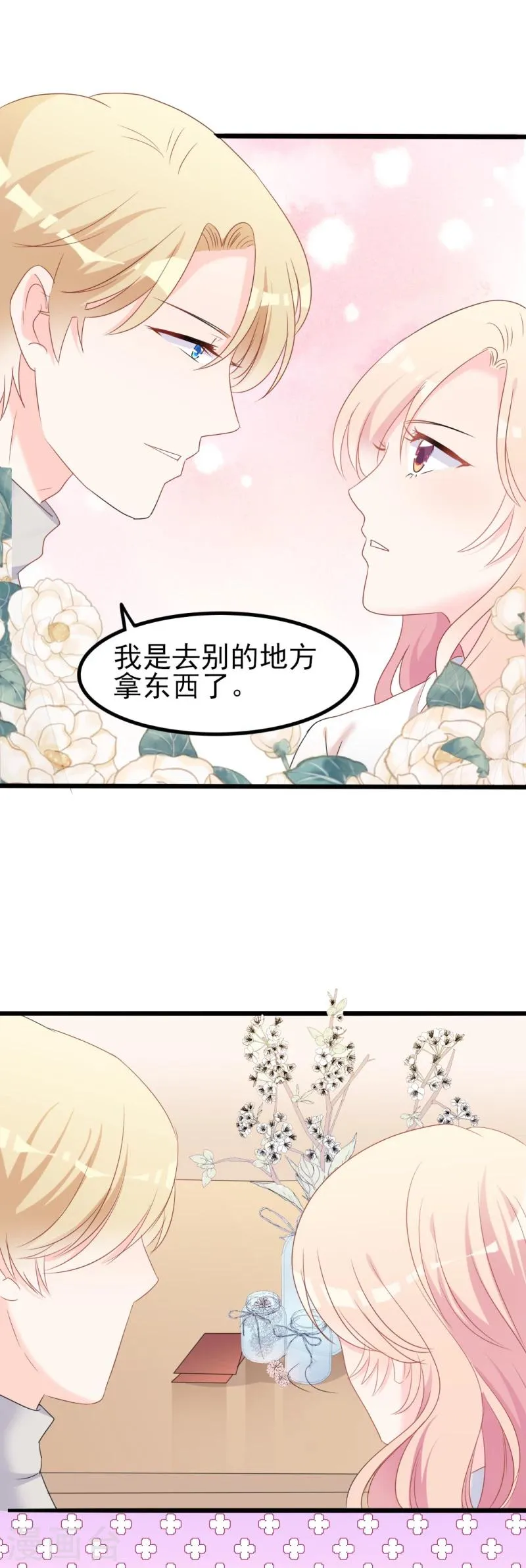 第37话 陆太太脾气这么好了？ 第30页