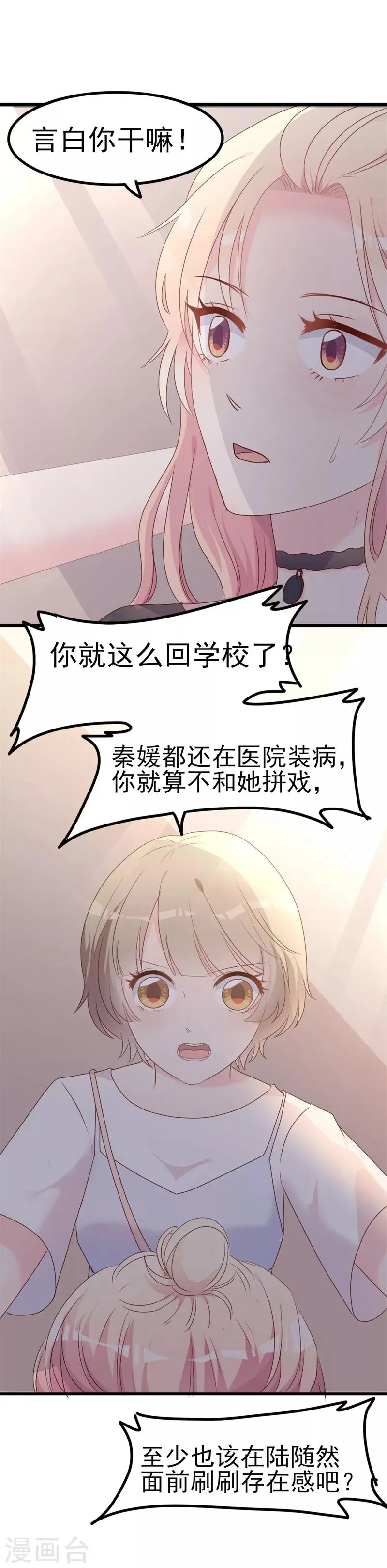第38话 重回学校 第18页