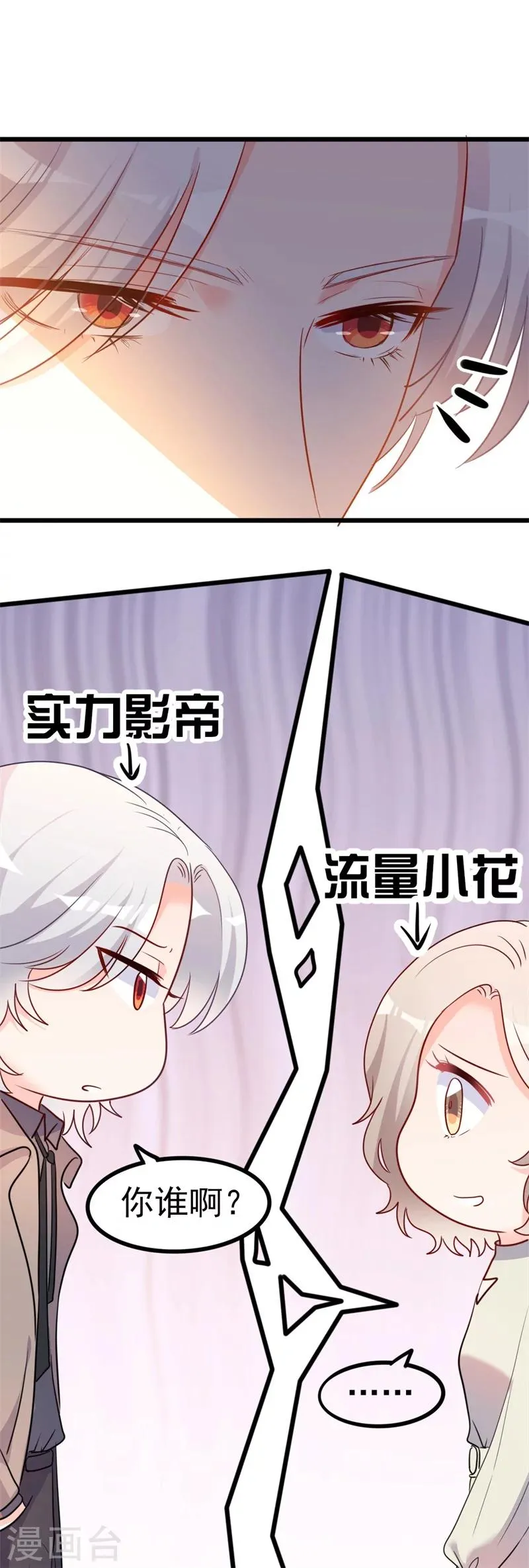 第40话 陆先生会心疼吗？ 第6页