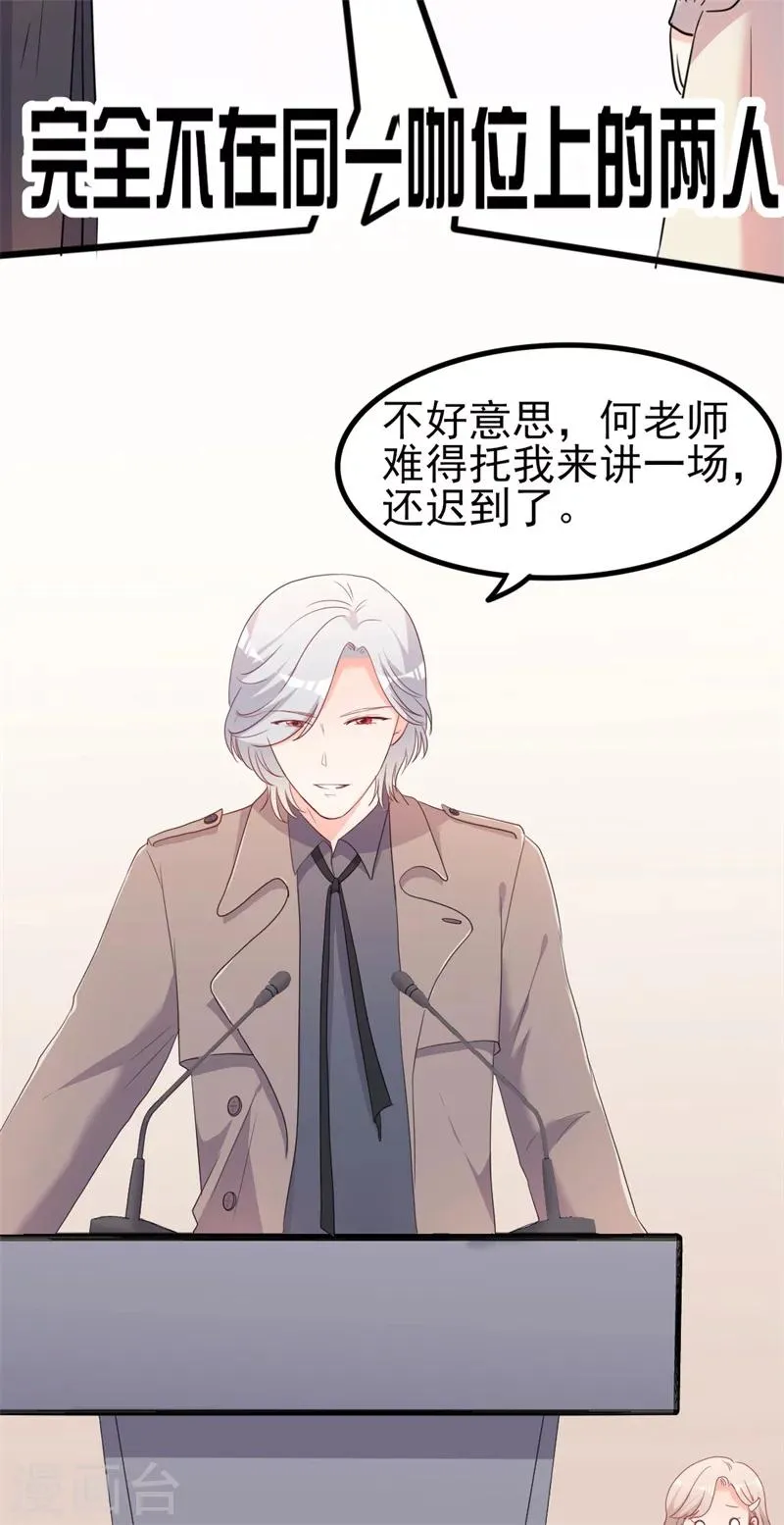 第40话 陆先生会心疼吗？ 第7页
