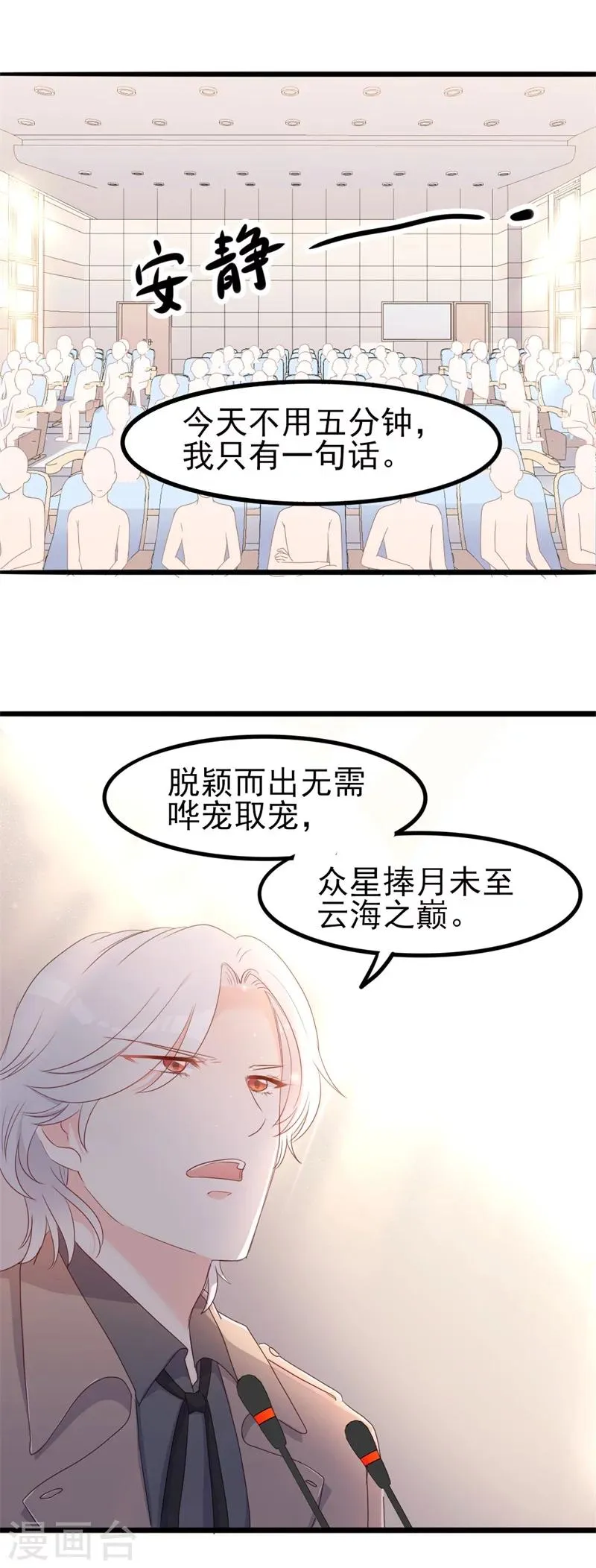 第40话 陆先生会心疼吗？ 第16页