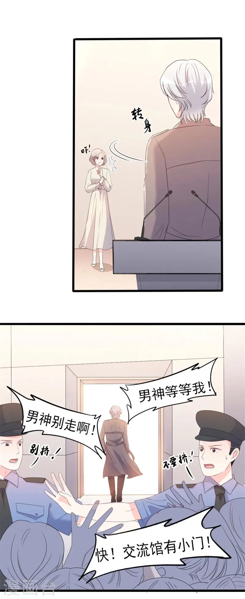 第40话 陆先生会心疼吗？ 第17页