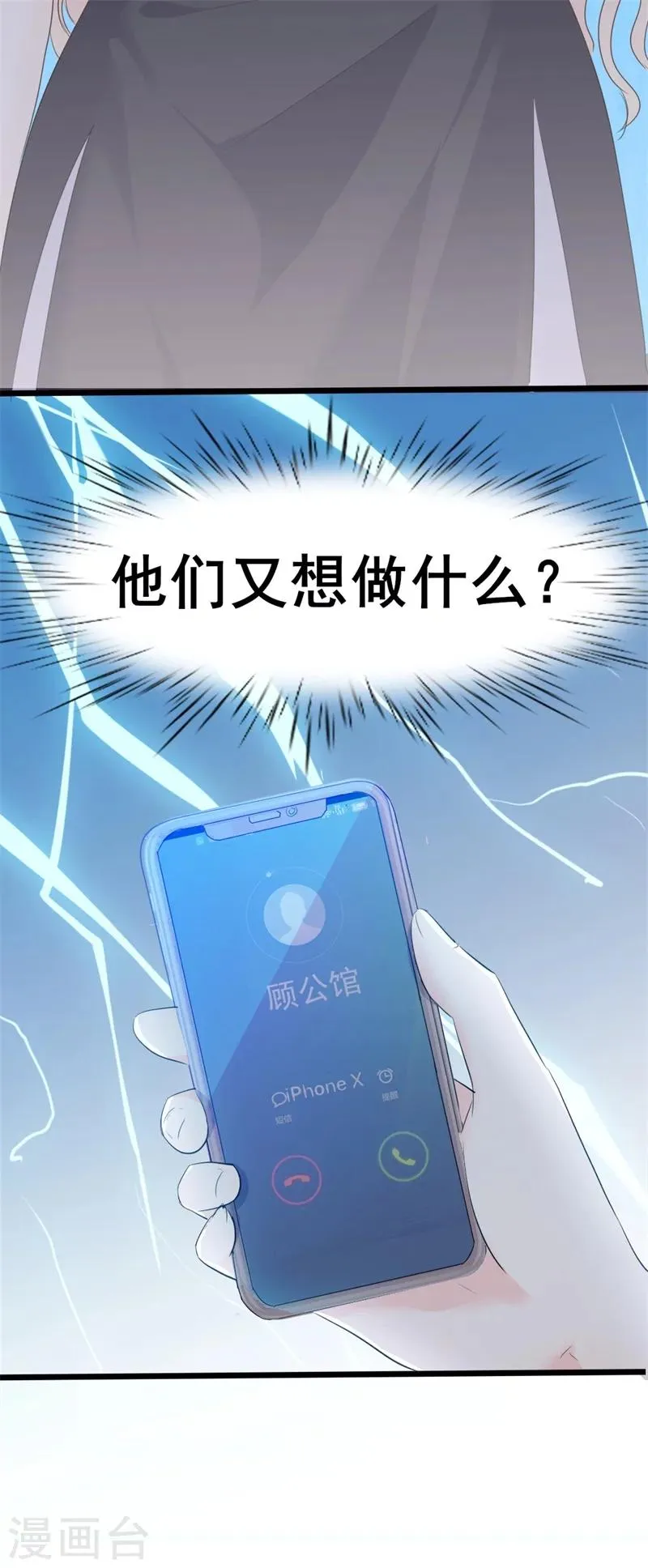 第40话 陆先生会心疼吗？ 第28页