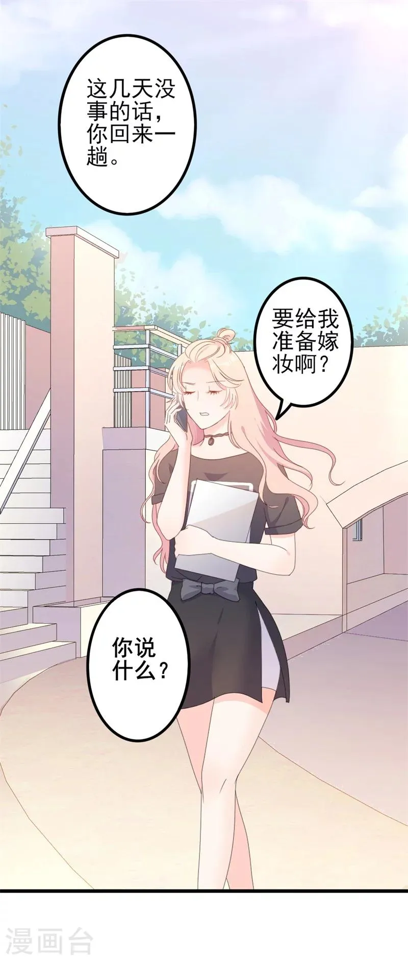 第41话 陆先生想我了？ 第2页