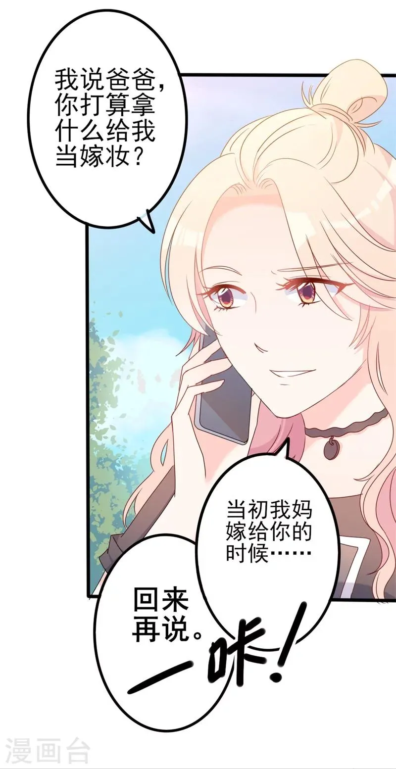 第41话 陆先生想我了？ 第3页