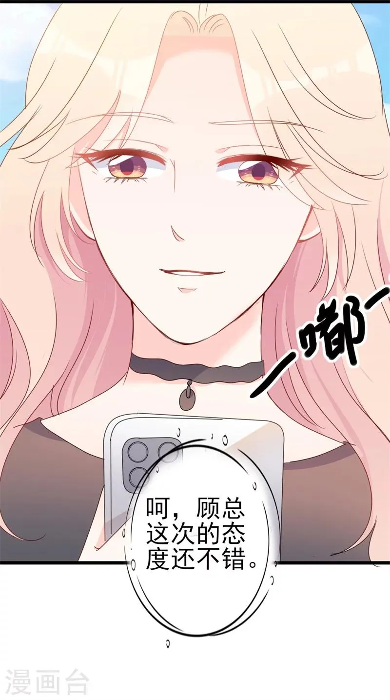 第41话 陆先生想我了？ 第4页
