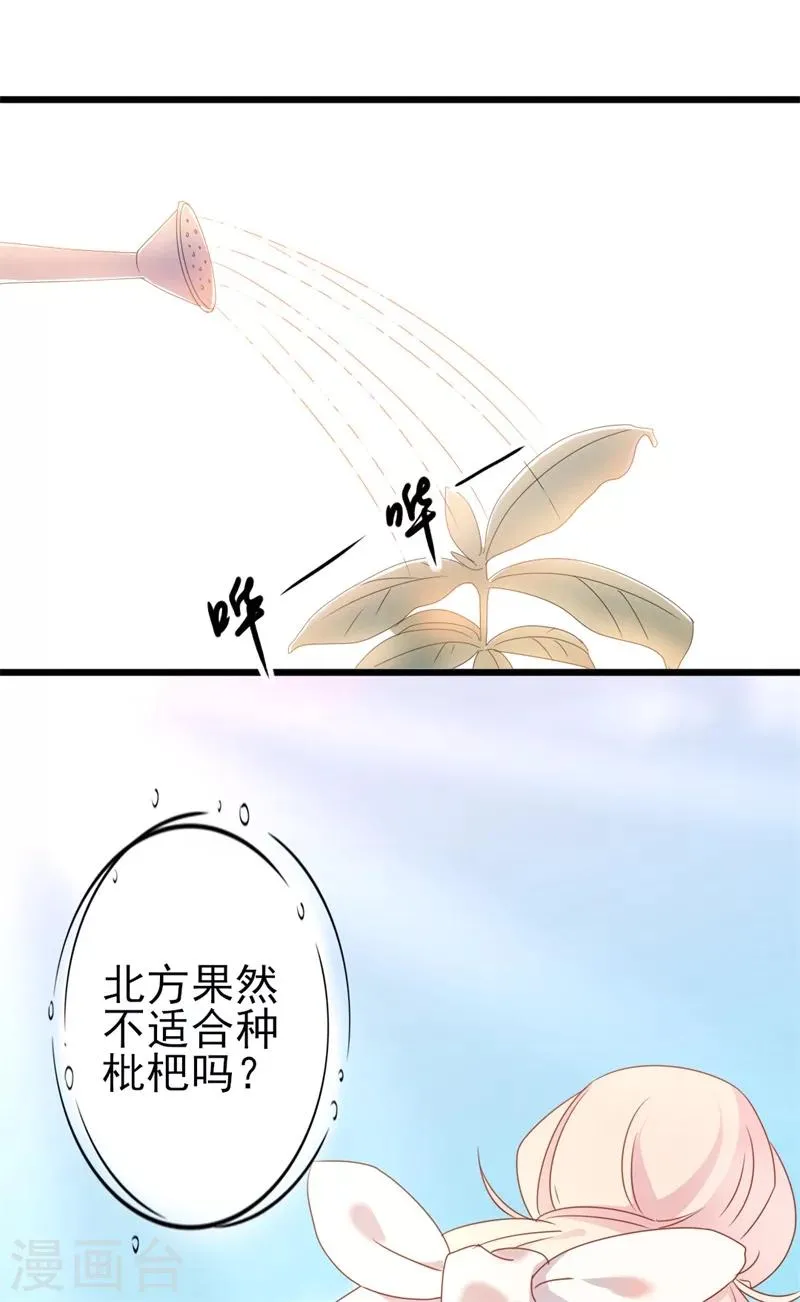 第41话 陆先生想我了？ 第8页