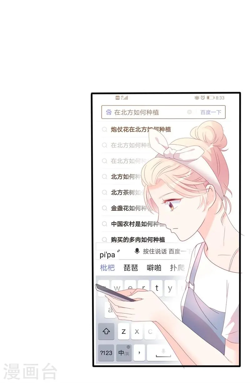 第41话 陆先生想我了？ 第10页