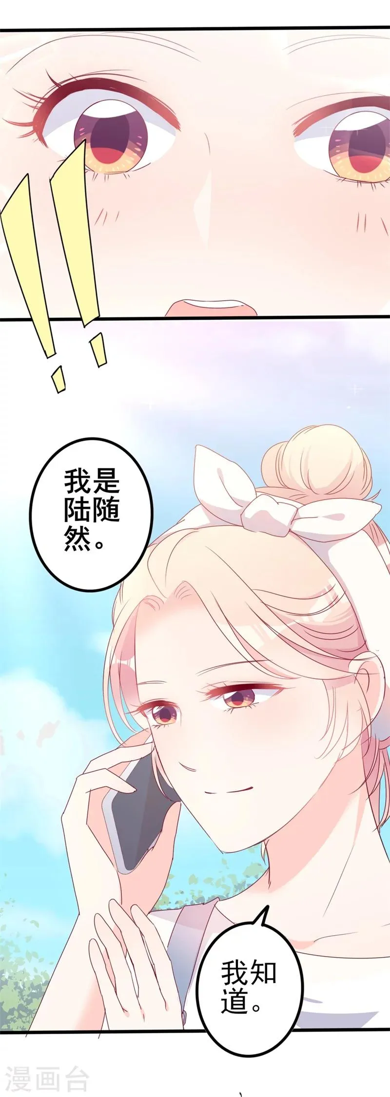 第41话 陆先生想我了？ 第12页