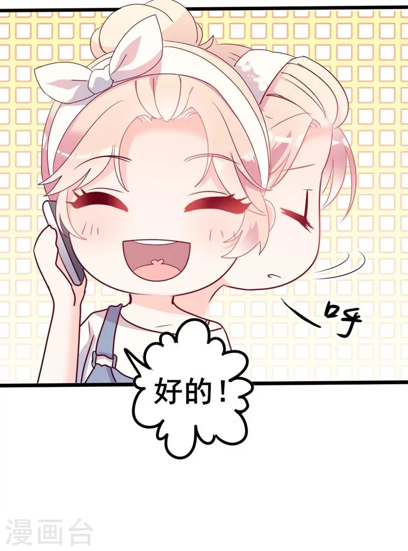 第41话 陆先生想我了？ 第14页