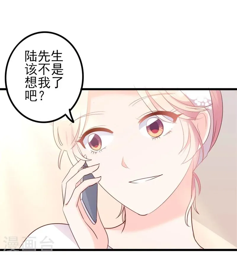 第41话 陆先生想我了？ 第19页