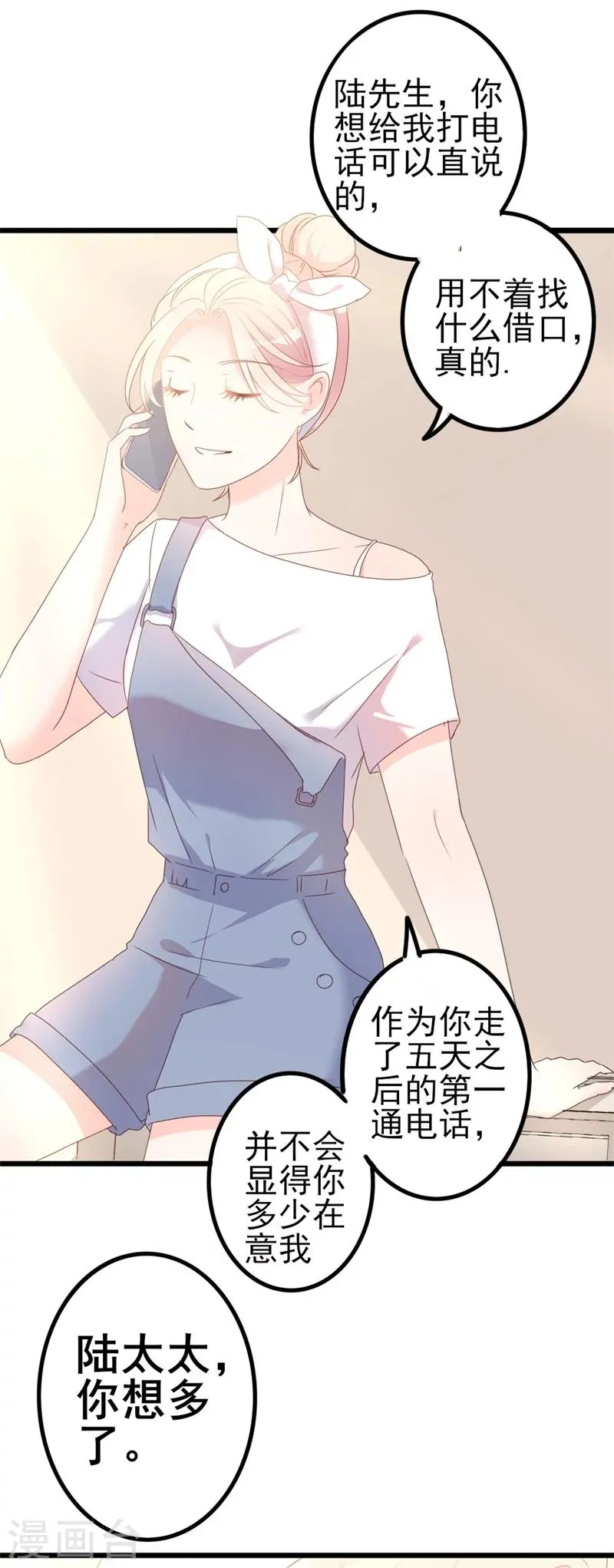第41话 陆先生想我了？ 第20页