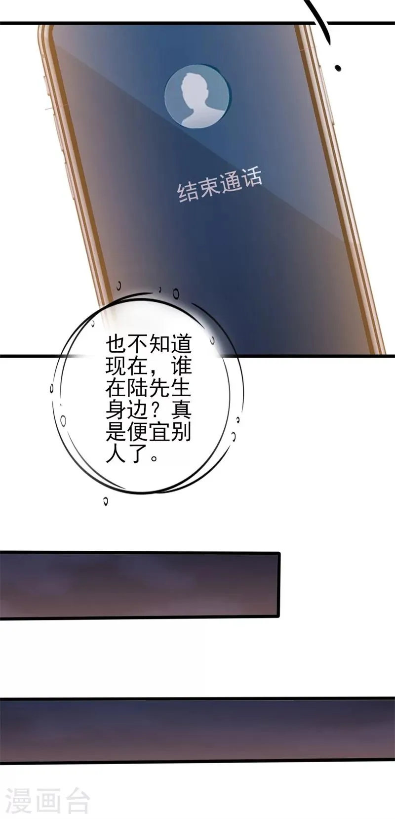 第41话 陆先生想我了？ 第22页
