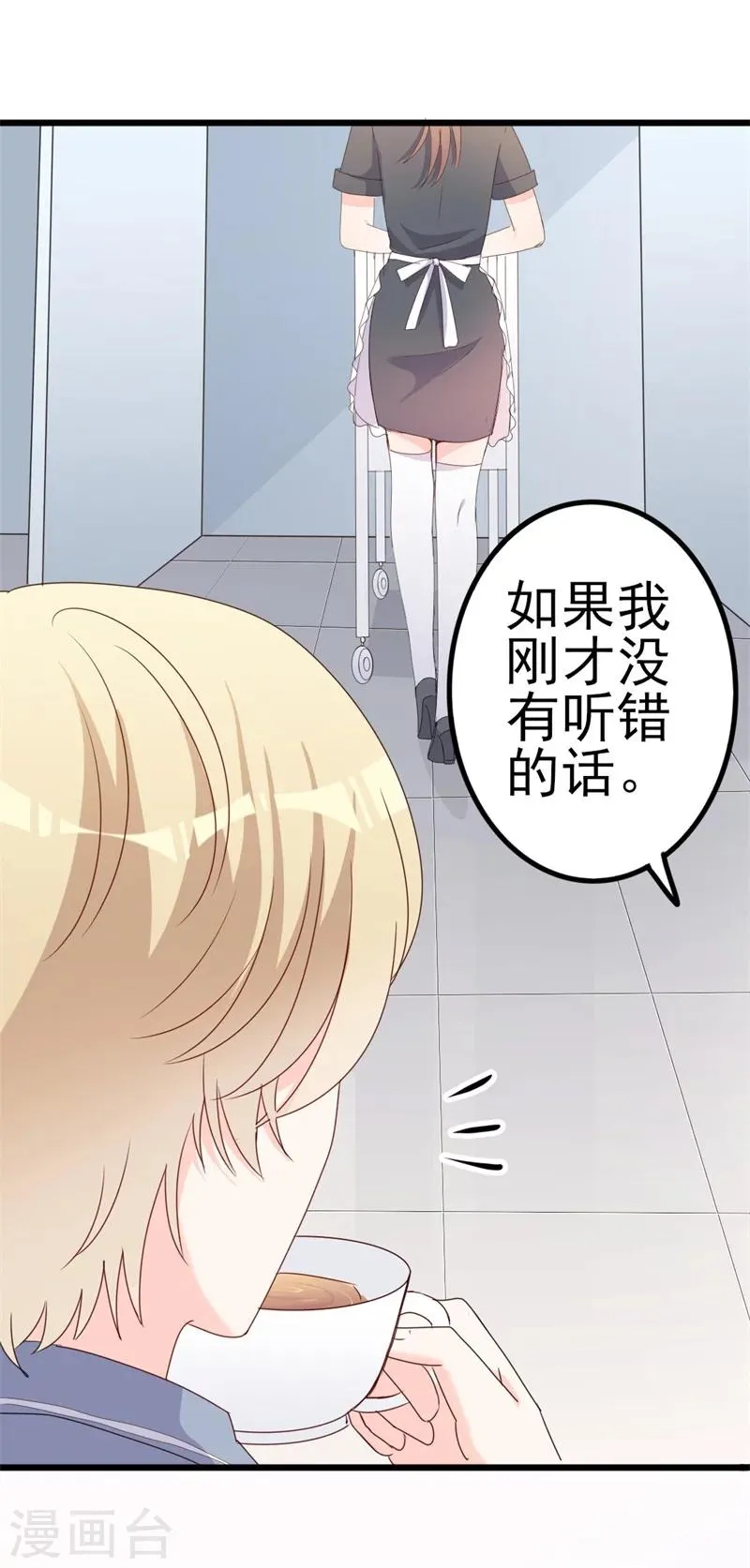 第41话 陆先生想我了？ 第24页