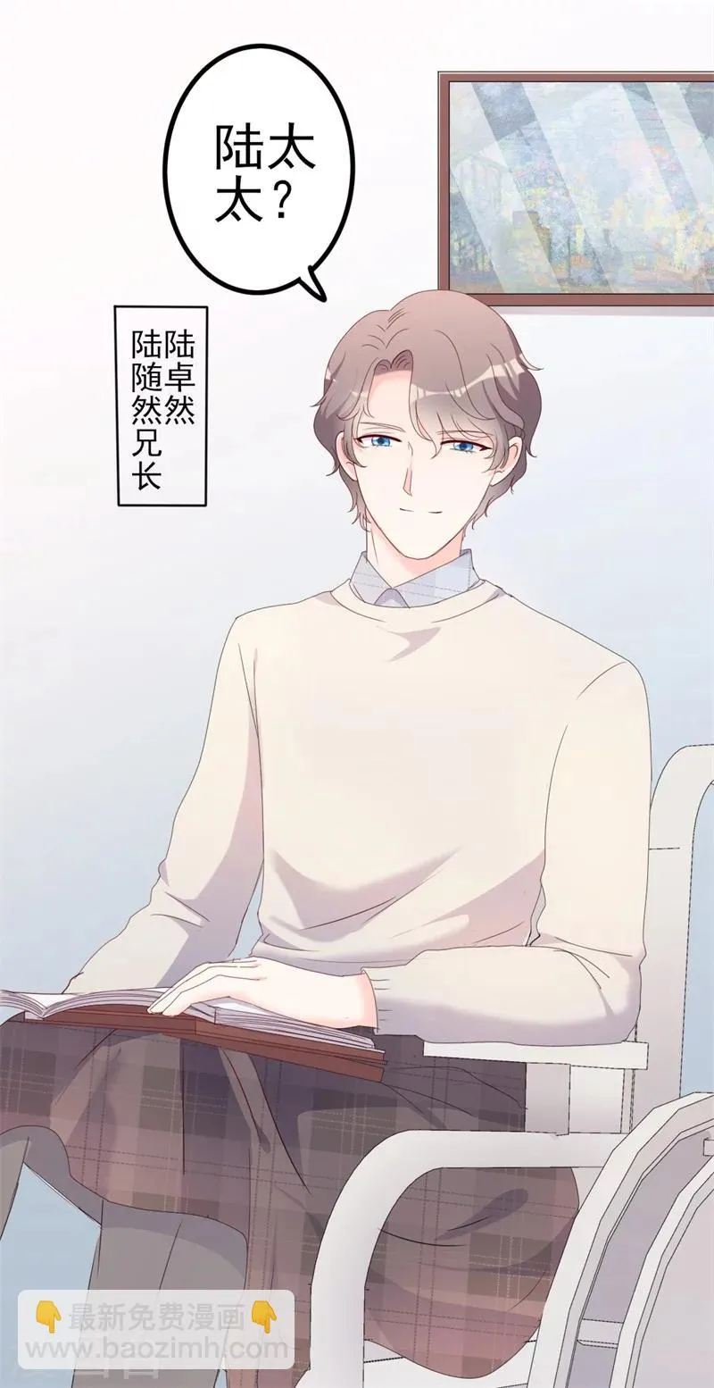 第41话 陆先生想我了？ 第25页