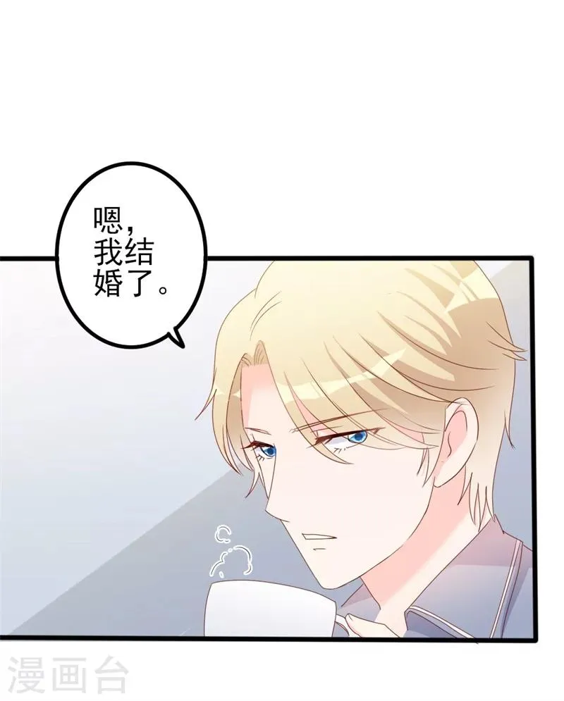 第41话 陆先生想我了？ 第27页