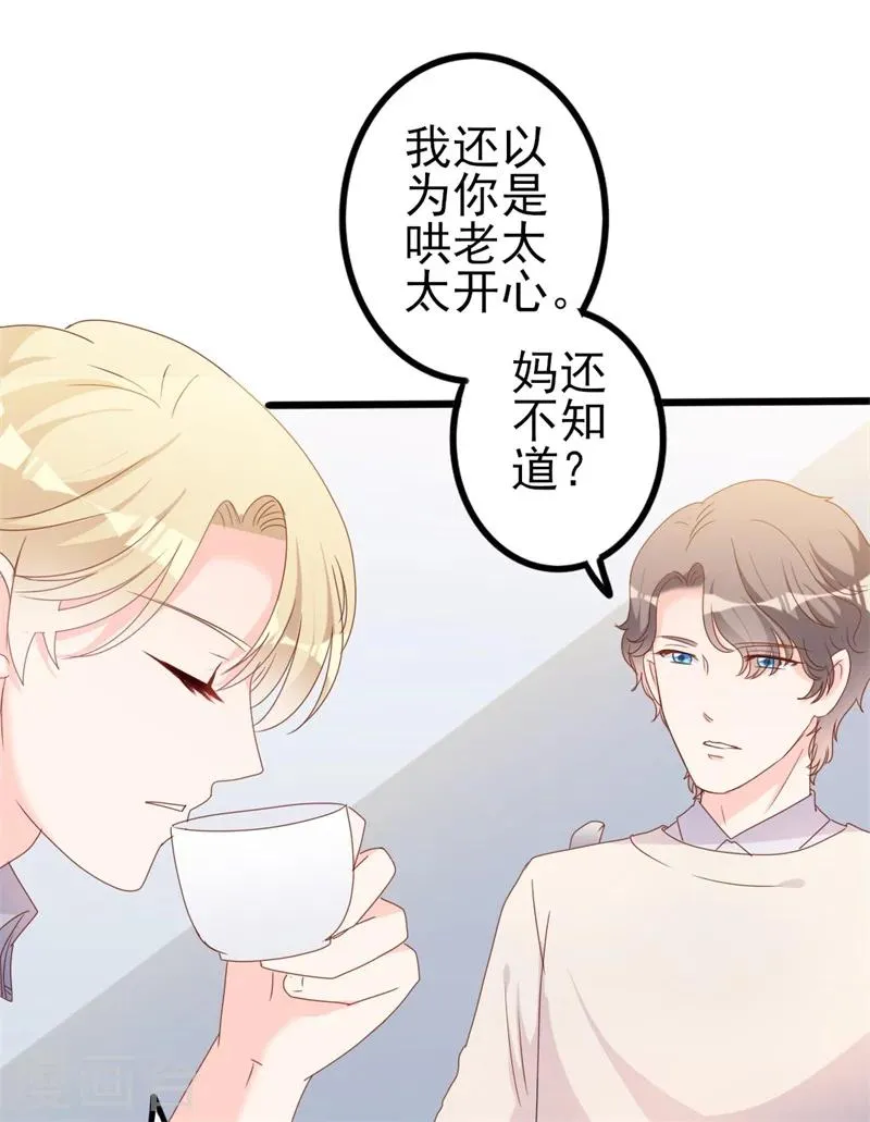 第41话 陆先生想我了？ 第28页